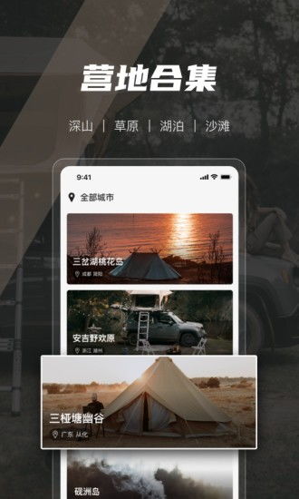 覓野Camp App v1.3.01安卓版 一站式戶外露營助手，極光下載站提供安全下載