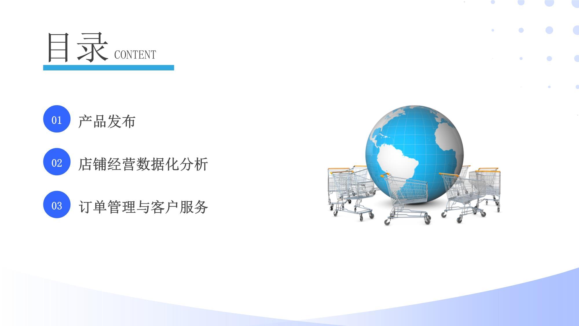 跨境電子商務店鋪經營管理實務