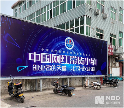 網紅帶貨小鎮北下朱 貨、主播、供應鏈與物流的電商生態閉環