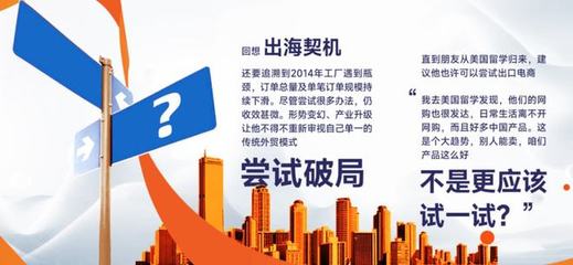 跨境電商往事 那些想走出去的電商追夢人